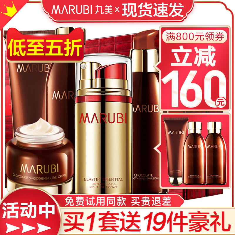 丸美巧克力丝滑护肤品套装补水紧致化妆品官方旗舰店官网面部护理套装