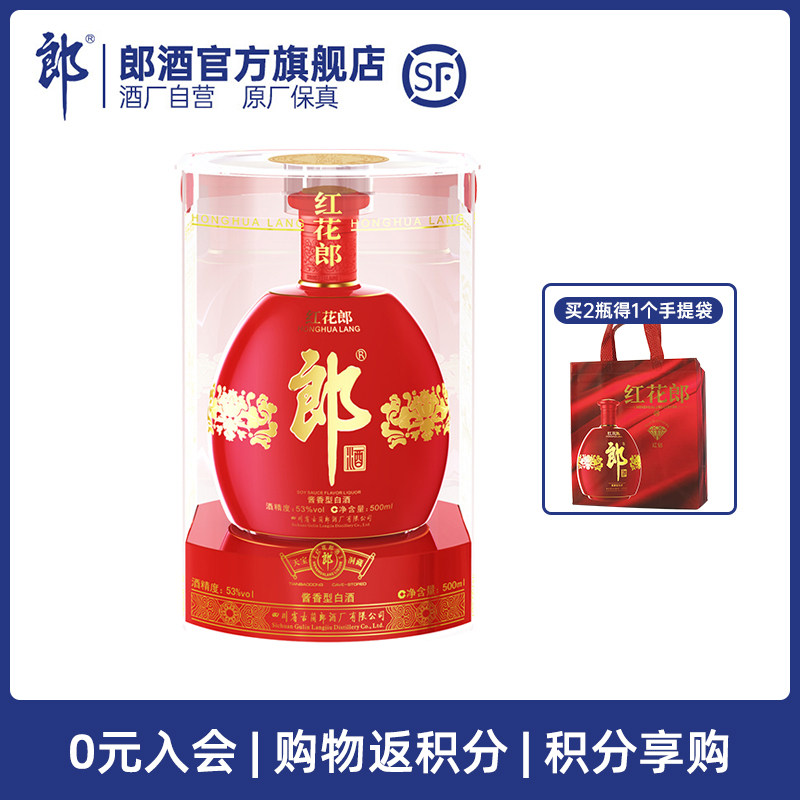 酒厂自营郎酒红花郎红钻53度香型白酒500ml酱香国产白酒