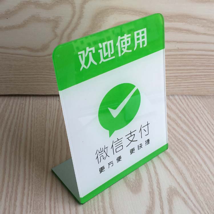 新款亚克力欢迎使用微信支付标志台牌 支付宝付款标识牌桌牌台卡