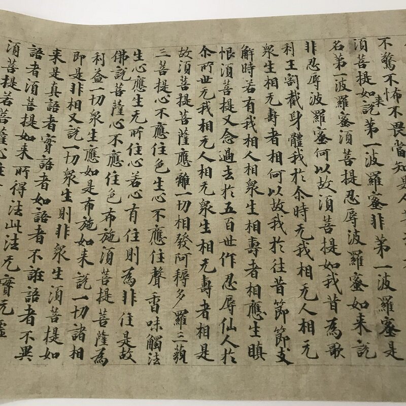 敦煌遗书08722金刚般若波罗蜜一卷手稿小楷经文书法