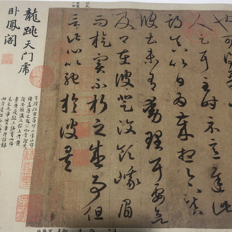 晋 王羲之游目帖 真迹复制品书法字帖临摹学习艺术微喷