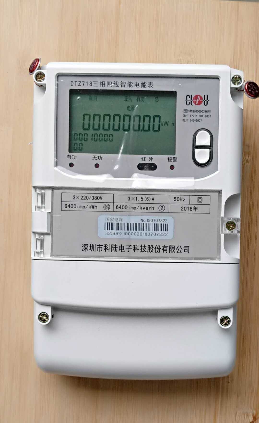 dtz719深圳科陆三相三线四线智能电能表电子表电表电表