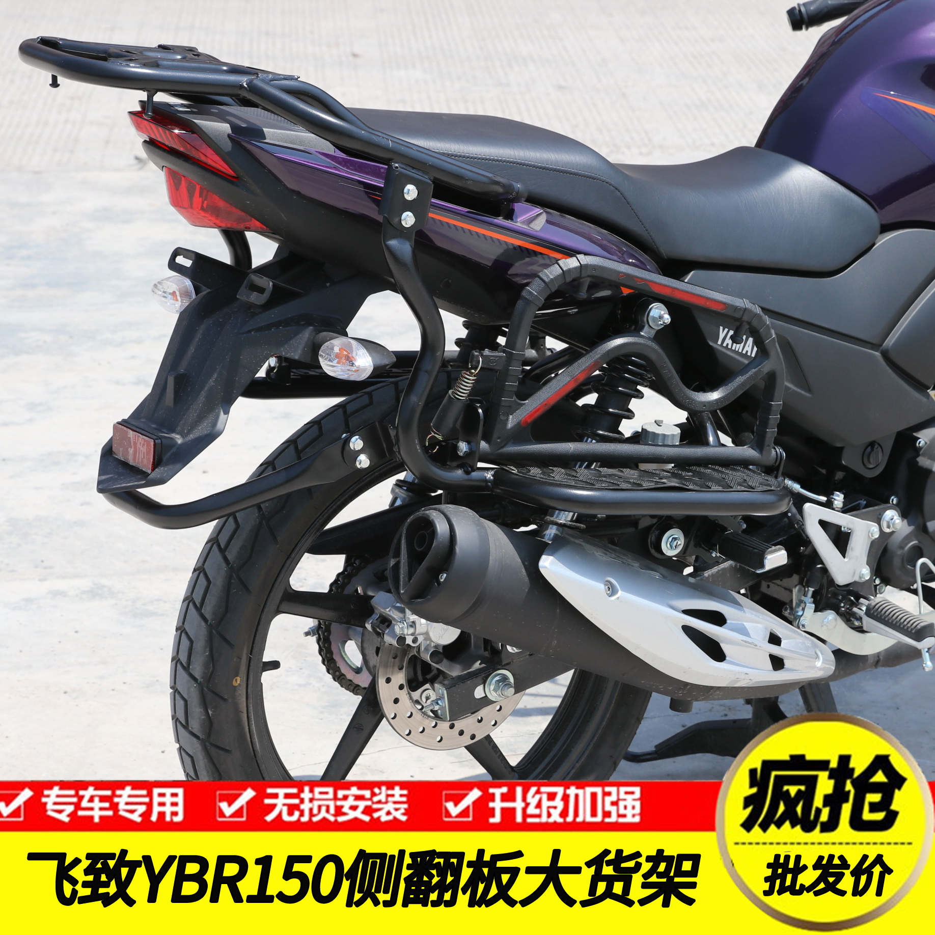 适用于雅马哈飞致ys125天剑ybr150改装后货架侧翻大脚踏板后尾架