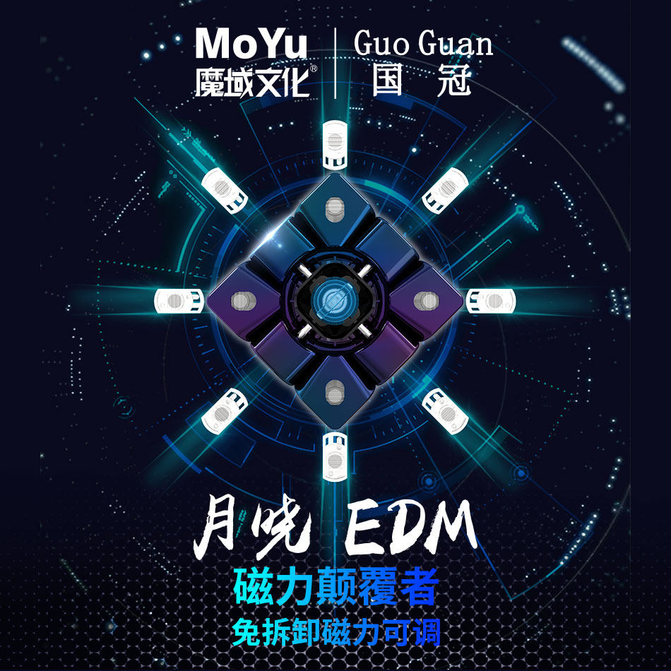 魔域文化月晓edm三阶磁力魔方专业比赛赛顺旗舰魔方