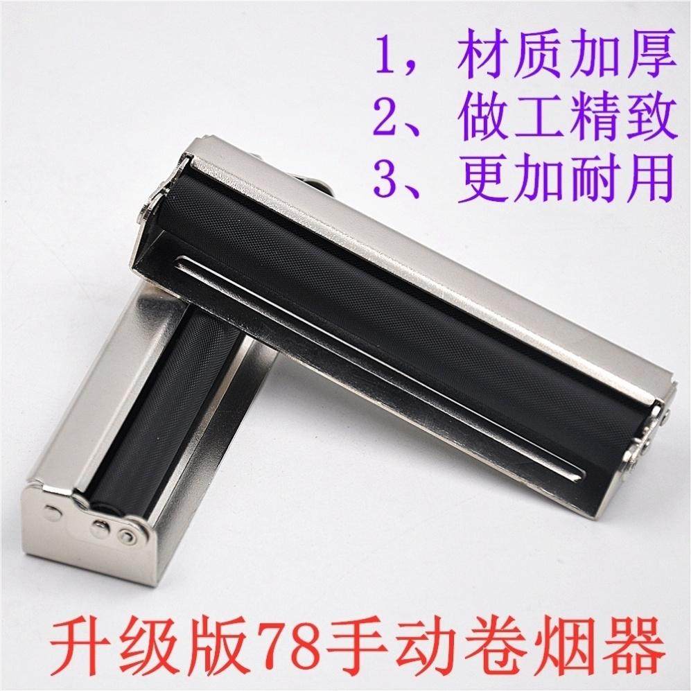 手工78mm手动卷烟烟机家用80mm小型烟具半自动卷烟器