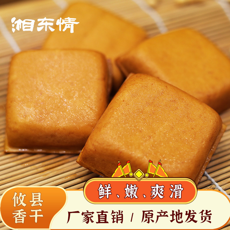 湘东情正宗攸县香干嫩豆腐干子原味盐卤湘菜馆湖南炒菜用包邮