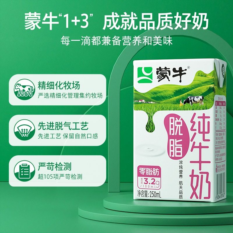 蒙牛官方旗舰店臻享牛奶250ml16盒纯牛奶