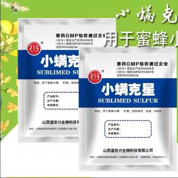 山西盛世兴蜂药杀大小蜂螨克星粉剂杀螨除螨蜜蜂专用药养蜂药500g