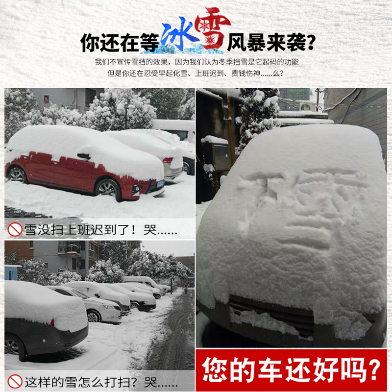 汽车前挡风玻璃防冻罩遮雪挡车用风挡雪前遮阳挡防雪罩冬季防霜罩 - 图3