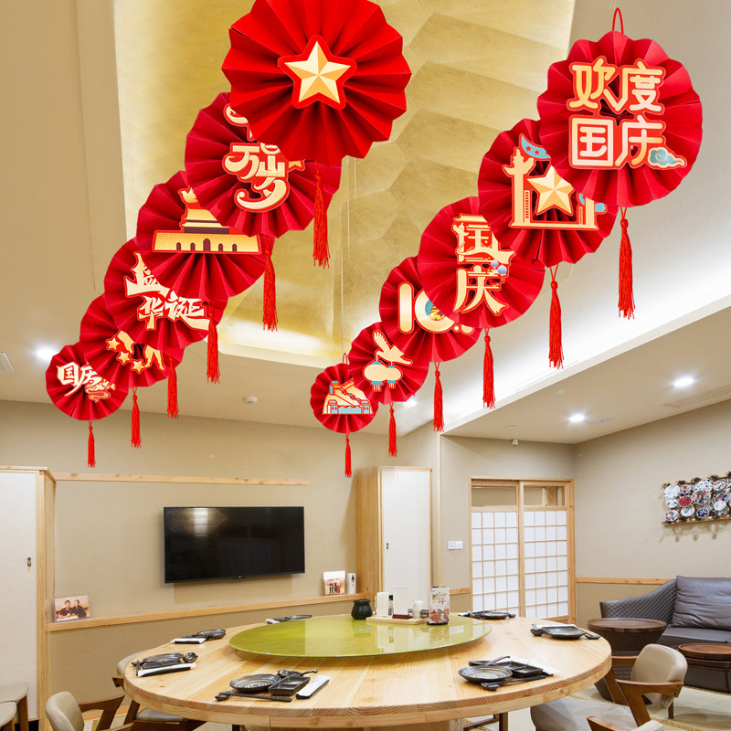 国庆节装饰品挂件十一场景布置活动氛围超市珠宝节日装扮用品