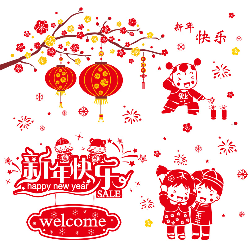 年画新年窗贴过年装饰玻璃贴纸2020鼠年年春节喜字