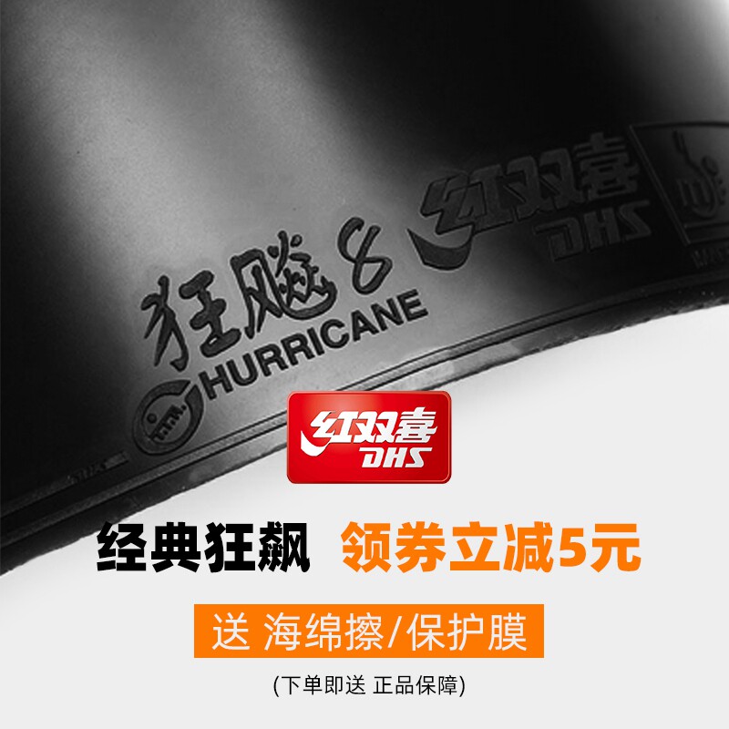 红双喜乒乓球胶皮狂飙粘性乒乓球拍反胶套狂飚乒乓套胶