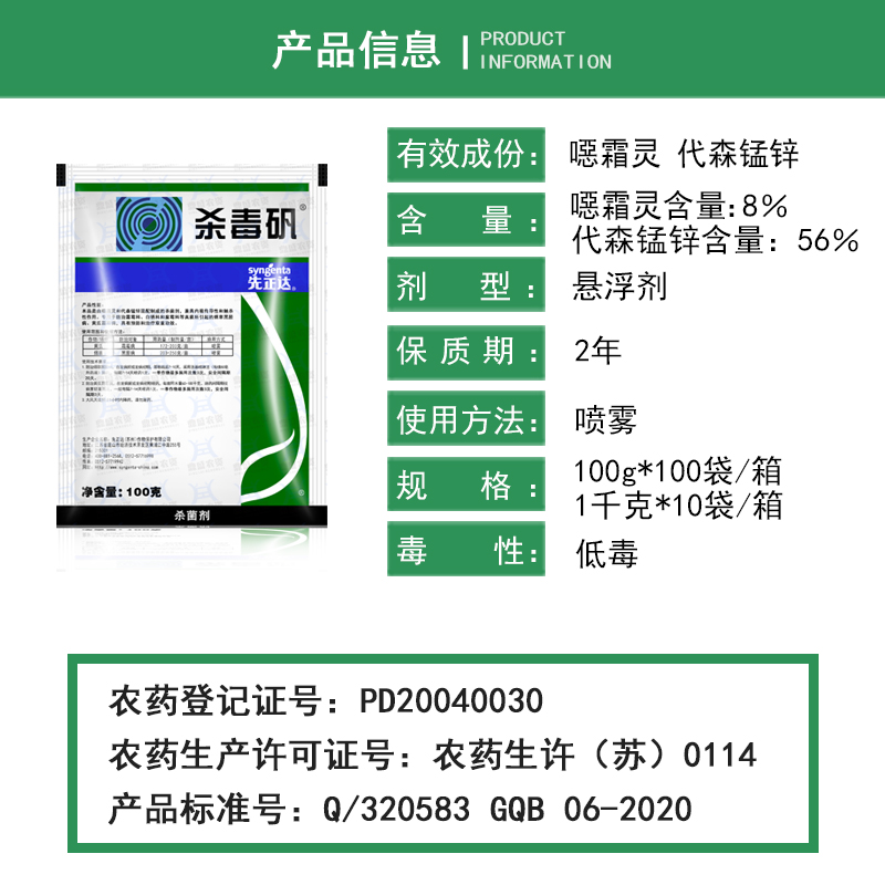 先正达杀毒恶霜代森锰锌霉病胫病农药杀菌剂1千克杀菌剂