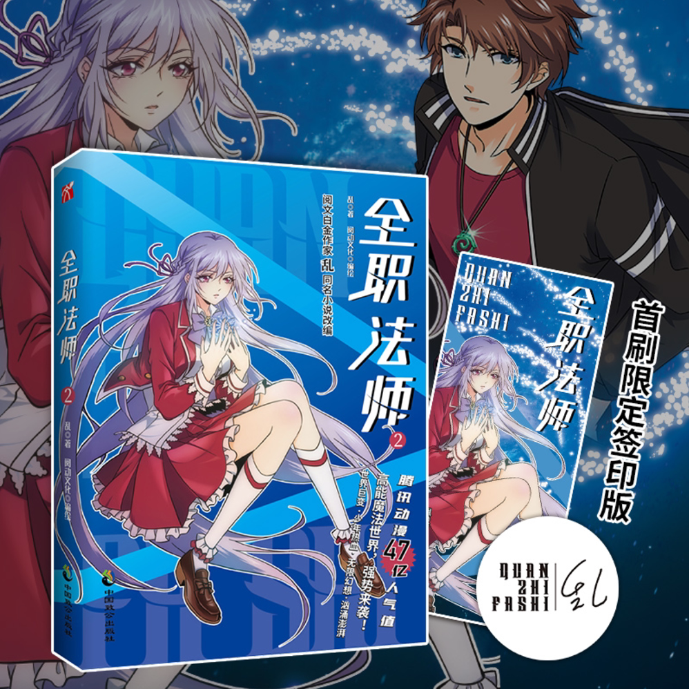 漫画全职法师华文系列逆袭穿越动漫文化阅动漫画书籍