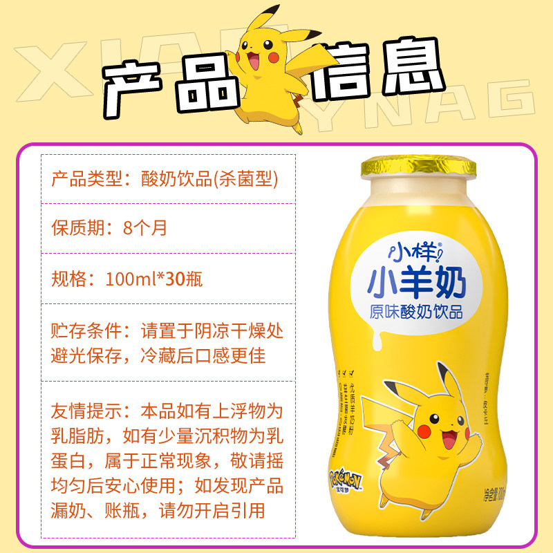 小样酸奶饮品皮卡丘100ml30瓶