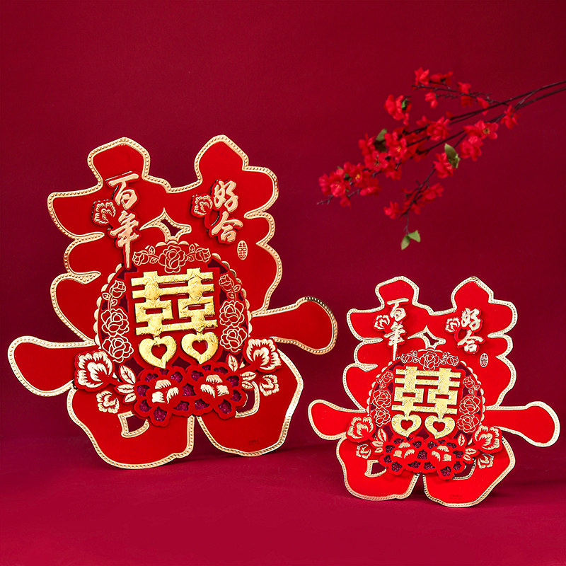 喜字结婚婚房装饰双喜婚礼布置大门门门大喜喜字