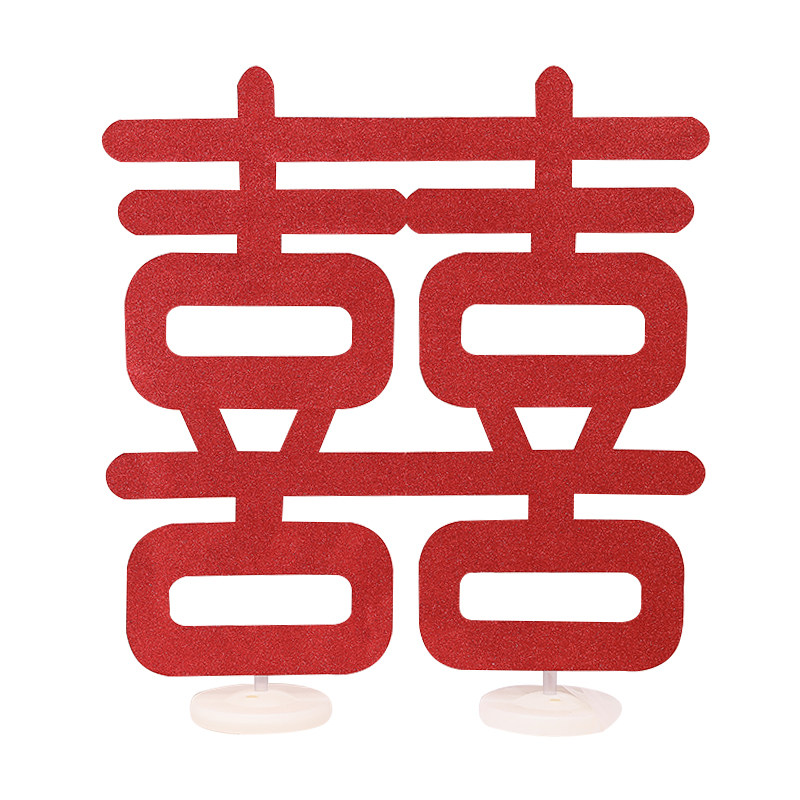 超大婚房立式个性剪纸布置装饰布装饰用品创意喜字