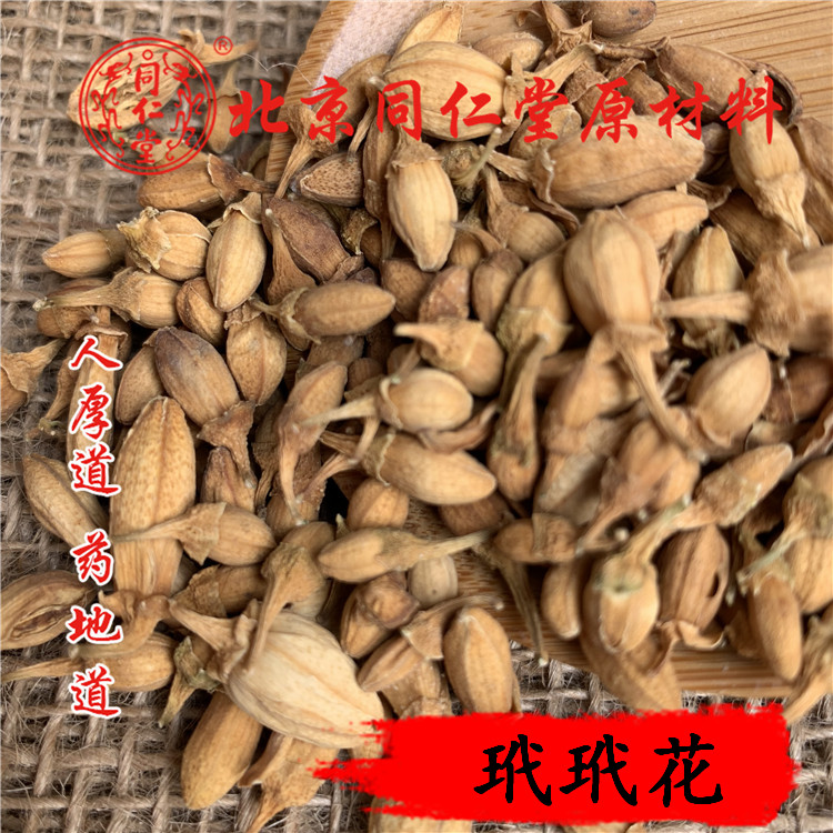 北京同仁堂 中药材 玳玳花茶 枳壳花 50g 可打粉 无硫熏满包邮 - 图0