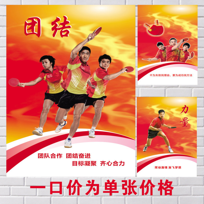 乒乓球室标语运动员精神体育运动简介挂图宣传画体育场馆贴纸软装墙贴