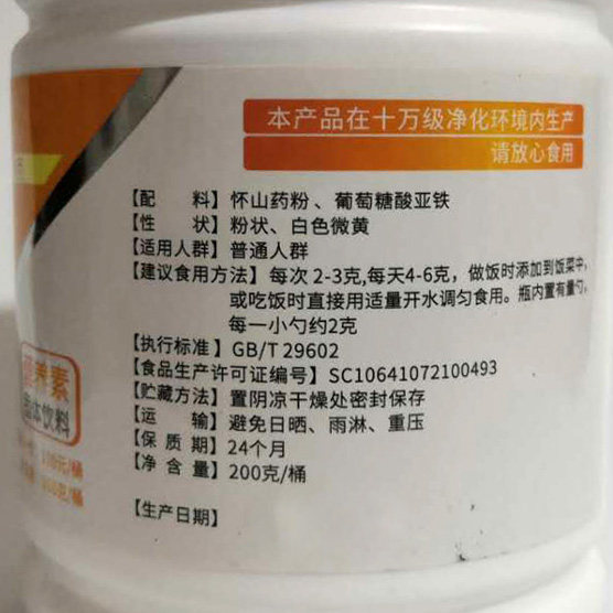 家园金健康健康伍福强化山药粉自助工程五福山药山药及其制品