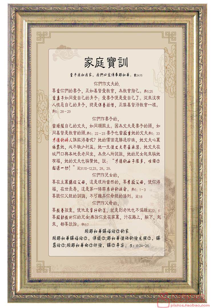 基督教欧框画 十诫 家庭宝训 主祷文 爱的真谛装饰画八福欧式挂画