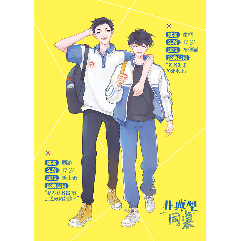 同桌你清醒一点邓预售花火双男主兄弟情青春小说文东北周游x南方童桐l