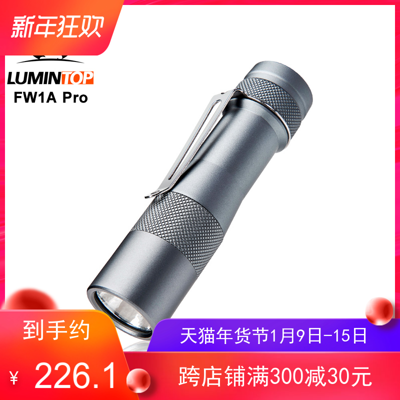 Lumintop雷明兔FW1A PRO铝合金超强光手电3500流明露营户外自驾游