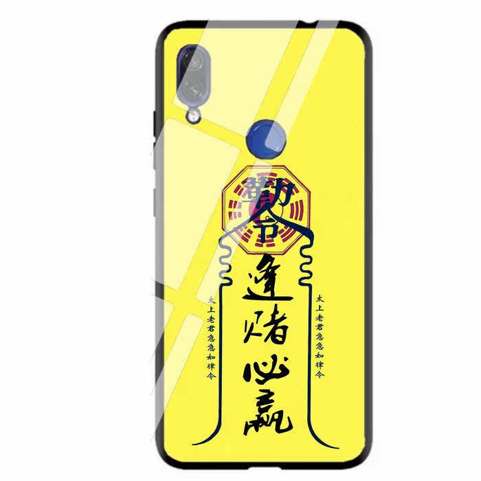 逢赌必赢红米note8手机机壳k20pro保护套k30灵符手机壳