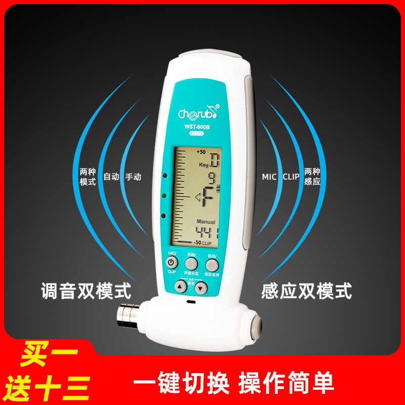 小天使古筝调音专用定音自动校音三合一专业音准调音器