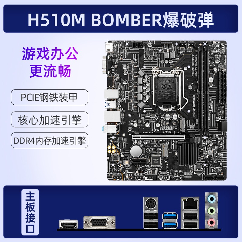 微星h610主板参数图片