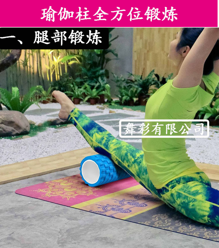 舞蹈健身瑜伽柱eva泡沫轴瑜伽滚轮瑜珈棒泡绵滚筒按摩