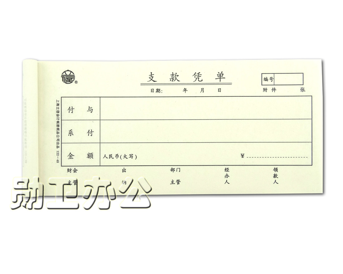 支款凭单立信1224848k会计凭证财务用品100张凭证