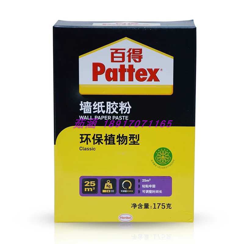 墙纸德国汉高百得胶粉胶浆糯米胶贴壁纸修补胶粉