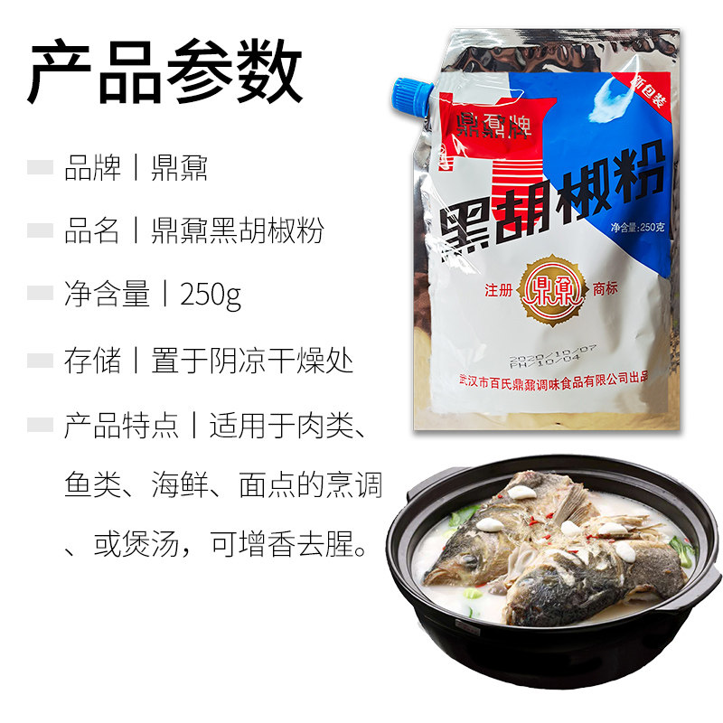 黑胡椒调料武汉老牌特产鼎鼐鼎鼎纯正烧烤烤肉其它调料