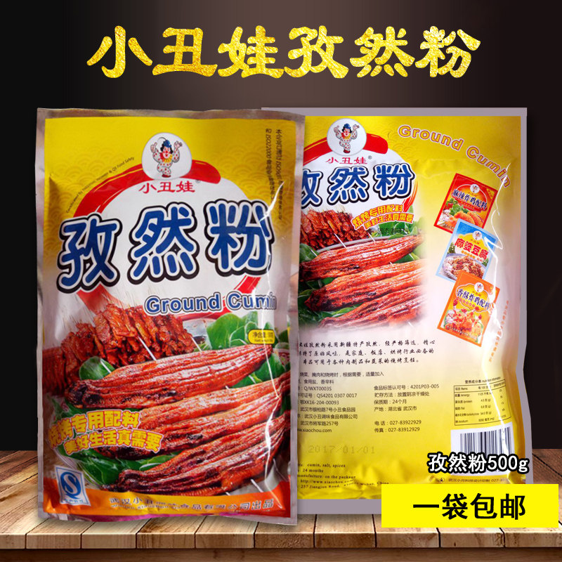 小丑娃孜然粉500克烧烤撒粉居家外出自助烧烤撒料专用料烤串配料