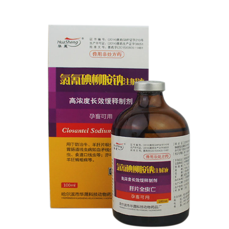包邮牛羊驱虫药肝片全虫王兽用氯氰碘柳胺钠针羔羊肝片吸虫100ml