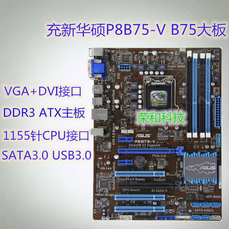 华硕充新asusp8b75-v1155针ddr3b75m-plusb75m-a主板