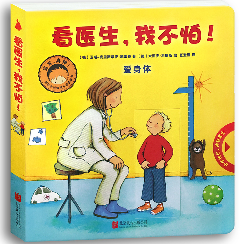 婴幼生活情境互动体验书 起床啦,准备好/红灯停,绿灯行/看医生,我不怕