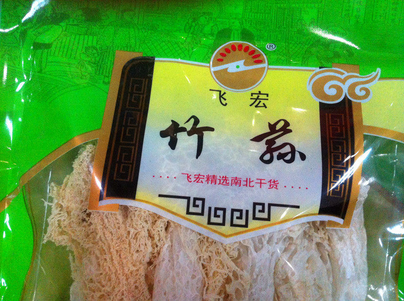 江西宜丰特产特级天然竹50g菌中皇后孕妇美容竹荪