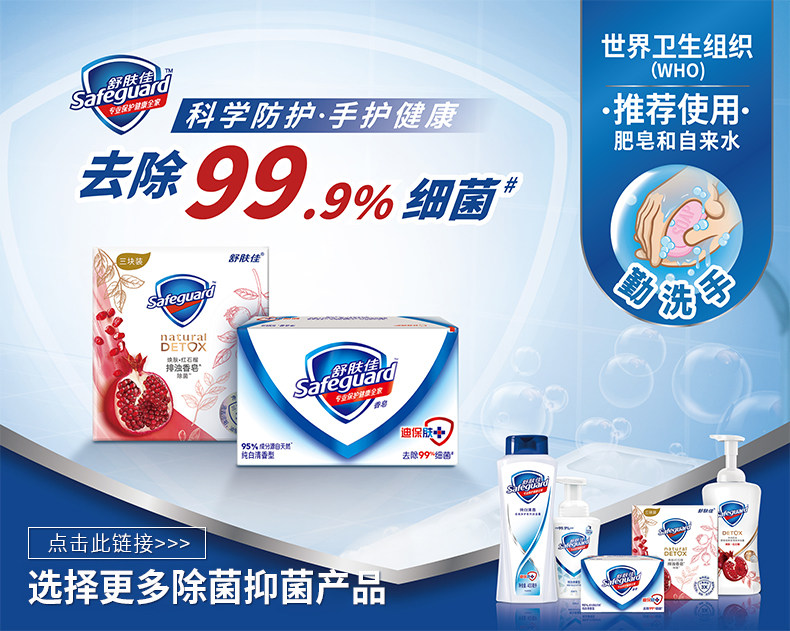 舒肤佳排浊香皂男女家庭洗手洗澡沐浴108g红石榴香皂