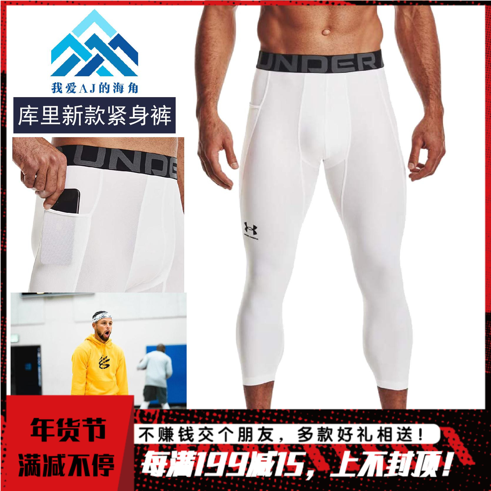 ua安德玛高弹速干男运动训练健身篮球打底九分紧身压缩裤1361588