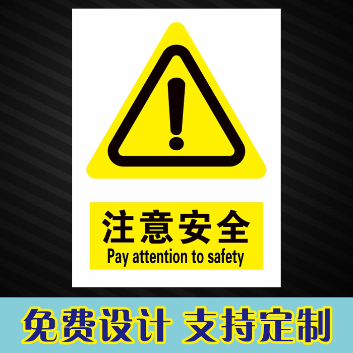 腐蚀当心标识消防安全警示化工厂车间仓库警告标志牌
