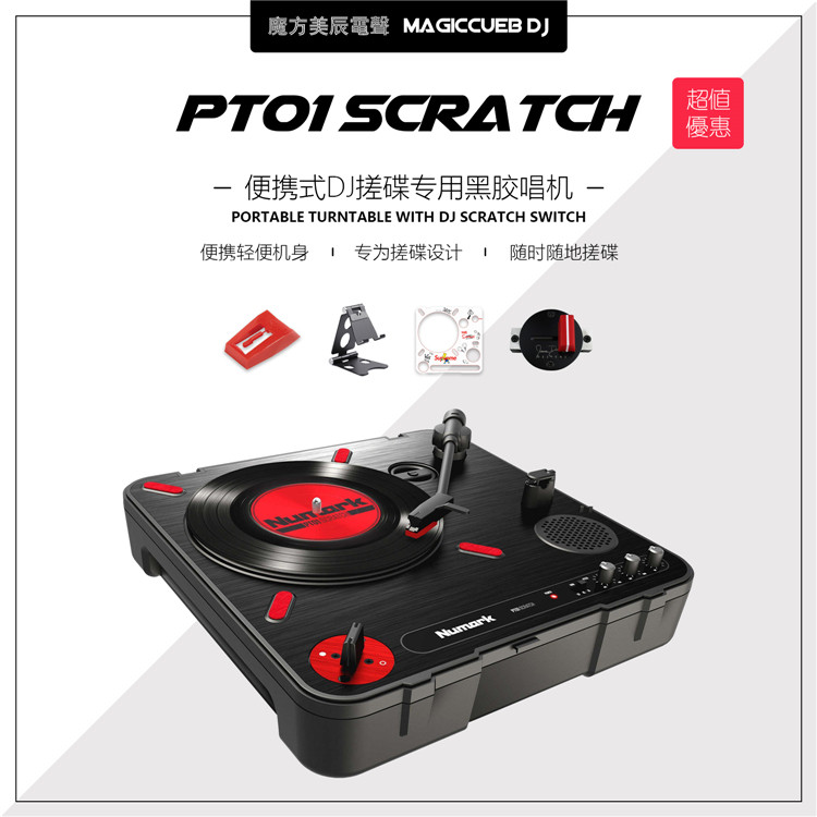 numark露玛pt01scratch便携式dj磨盘搓碟黑胶唱机打碟机