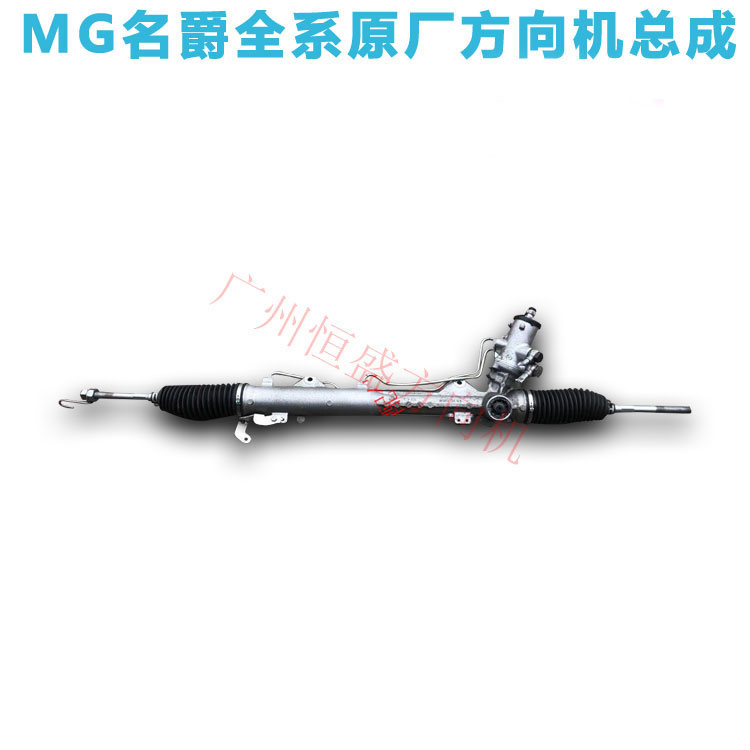 mg名爵6名爵转向机领航转向器hs原厂方向机总成方向机总成