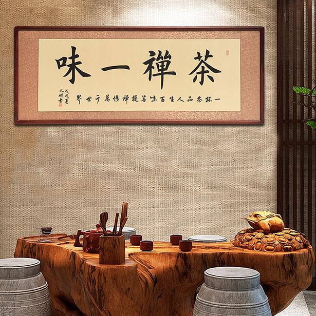 茶禅一味手写真迹茶室书法作品茶道字画定制茶馆书法