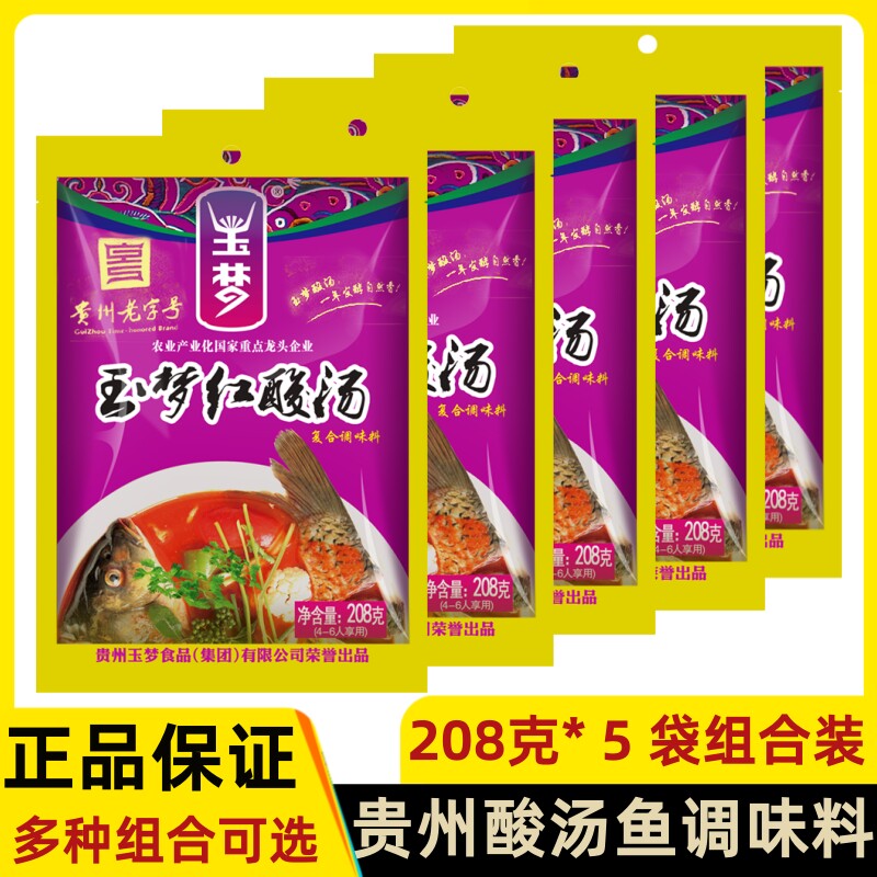 贵州特产凯里玉梦红酸汤鱼酸汤肥牛火锅底料酸辣粉调味料208g*5袋