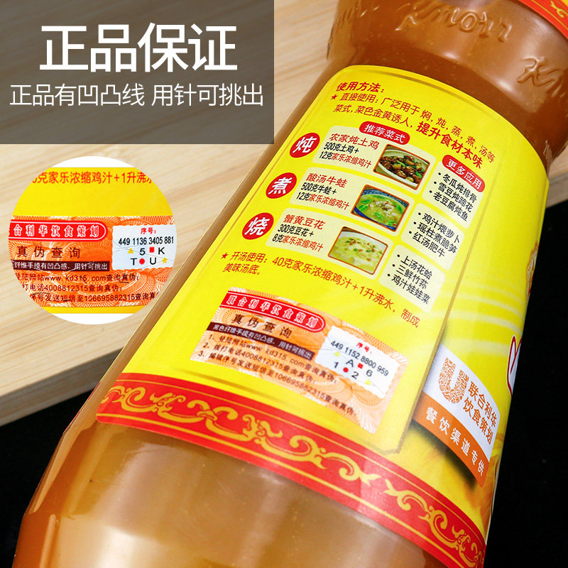 鸡汁家乐1kg浓缩调味料调味汁调制高汤煲汤砂锅酱类调料