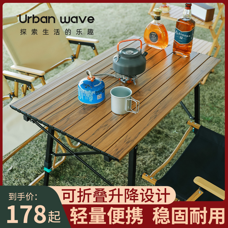 户外桌椅折叠便携式铝合金蛋卷桌野餐露营户外折叠桌子户外装备LL