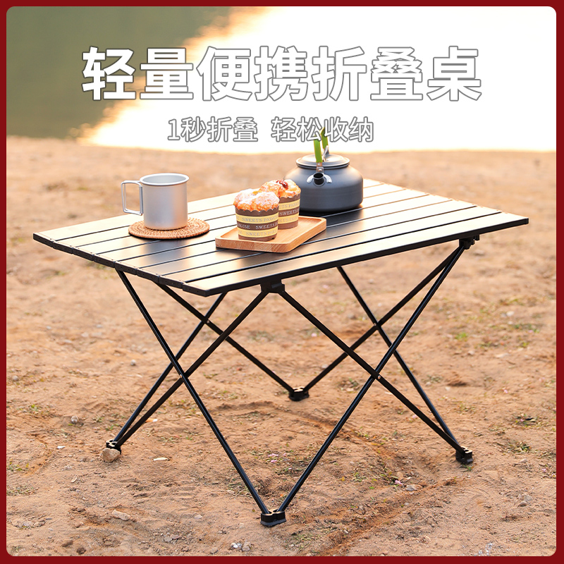 户外折叠桌椅野餐户外露营装备用品大全便携式铝合金折叠蛋卷桌子
