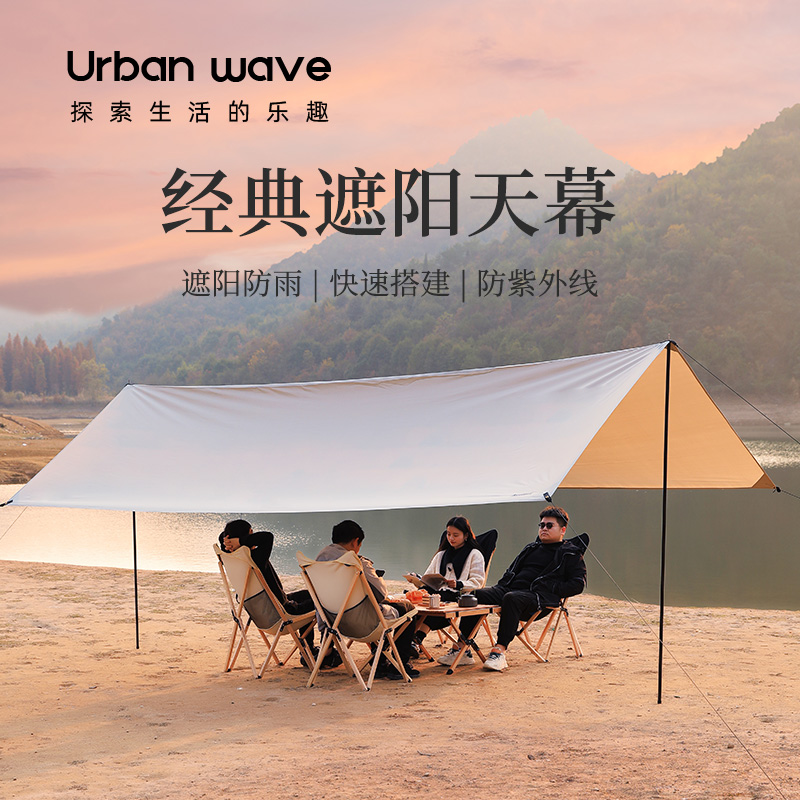 户外天幕帐篷野营露营野餐防雨防晒遮阳布棚野炊装备用品便携凉棚